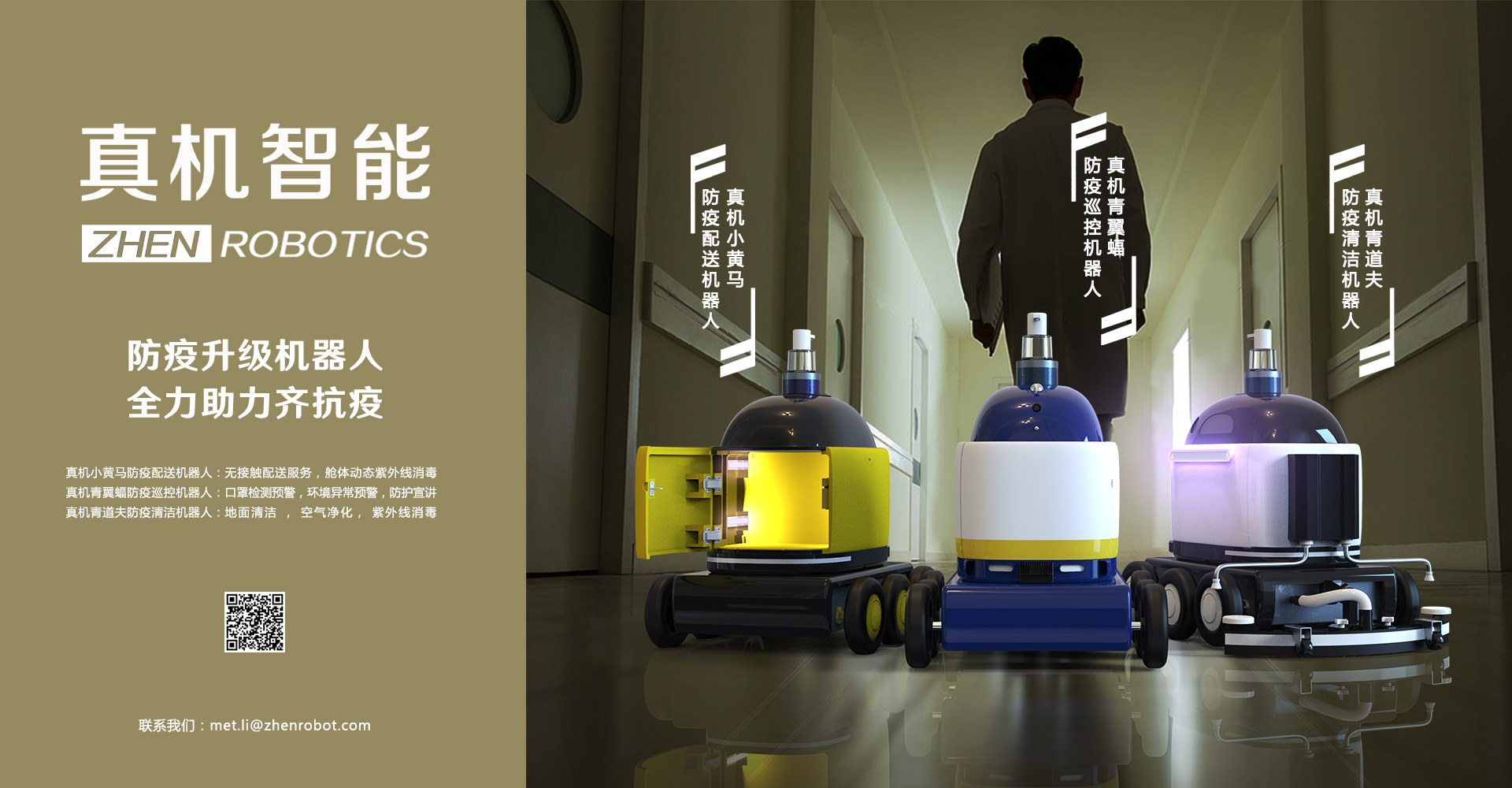 从配送延伸到服务迭代 真机智能如何让移动机器人“一机多能”落地清洁与巡检